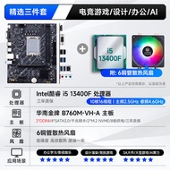 South China Gold Medal H610/B760Computer Motherboard CPU Core Set12-14Generation i5 12400 13490F
