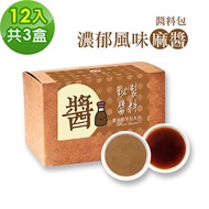 樂活e棧-秘製經典濃郁風味麻醬12包／盒，共3盒(麻醬30g 醋醬15g 素食