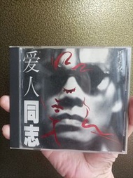 羅大佑“愛人同志”（大中華版）首版cd(日版）