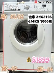 金章牌 ZKG2105 6/4KG 1000轉 二合一前置式洗衣乾衣機 九成新 包送貨安裝 有保用期 可貨到付款 信用卡付款 超實用 包送貨 包清舊機 貨到付款 #二手電器 #清倉大減價 #最新款 #
