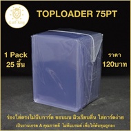 Toploaded​ Toploader​ 75pt (1pack 25pcs)