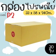 Parcel Box Postal Size P1 30 Pieces Printed Type Great Value Express Delivery 1-3 Days Nationwide