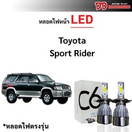 หลอดไฟหน้า LED ขั้วตรงรุ่น Toyota Sport Rider D4D แสงขาว 6000k มีพัดลมในตัว ราคาต่อ 1 คู่