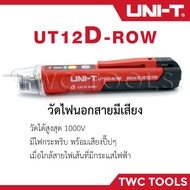 UNI-T UT12D ปากกาตรวจจับแรงดันไฟฟ้า ไขควงวัดไฟนอกสาย วัดไฟมีเสียง ปากกาวัดไฟ วัดไฟรั่ว เช็คไฟ ปากกาเช็คไฟมีเสียง 12D