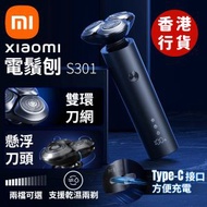 小米 - 小米懸浮刀頭電鬚刨 S301 (剃鬚刀 / Type-C充電)(SUP:GC323)