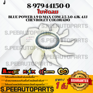 ฟรีปั้มติดใบพัดลม ทั้งชุด D-MAX COM 2.5 3.0 ปี 2007-2020 4JK 4JJ #8-97944150-0(ใบ)8-97944149-1(ฟรี)