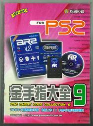 摩力科 PS2 GF-52金手指大全 9 疾風之狼 9789571018409