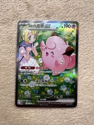 PTCG 莉莉艾的皮皮 EX SAR