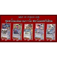 Premium Figther Deck 01-05 Set Ready To Play Thai Vanguard Format