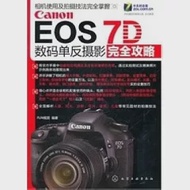 Canon EOS 7D 數碼單反攝影完全攻略 作者：FUN視覺