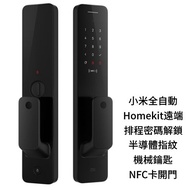 小米全自動電子鎖(含安裝) homekit指紋密碼藍芽鑰匙NFC開門