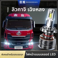 JUGUAN | ไฟหน้า LED สำหรับรถบรรทุก Dongfeng Liuxin H7 H5 M3 24V