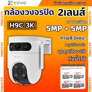 Ezviz กล้องวงจรปิด WIFI 2เลนส์ รุ่น H9C Dual Lens 5+5 MP 3K สี24ชม.พูดโต้ตอบได้ มีระบบAI