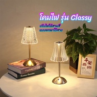 ✔โคมไฟตั้งโต๊ะ Classy วินเทจ LED มินิมอล แต่งห้อง โต๊ะอาหาร ร้านอาหาร ชาร์จไฟ อ่านหนังสือ โคมไฟบาร์เ