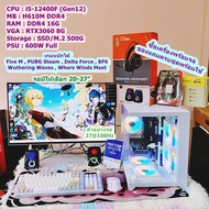 คอมพิวเตอร์ คอมประกอบ เล่นเกม ทำงาน เรียน i5-12400F 6C/12T|DDR4 16G|RTX3060 8G|M2 500G|LED20-27 USED