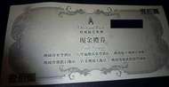 桃禧飯店集團現金禮券100元 可累積使用(桃園喜來登 桃禧航空城 桃園智選 八里福朋喜來登酒店 台北桃禧大飯店桃禧露營園