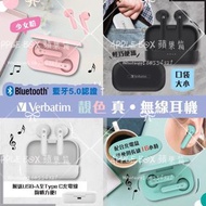 [現貨] Verbatim - Bluetooth 5.0 Flat TWS Earbuds 威寶：藍牙5.0平耳式真無線耳機
