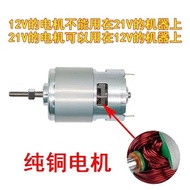 12V Kuasa Tinggi Mesin Pemotong Rumput Motor 21V Universal Motor DC 755 Aksesori Kepala Motor Pemasa