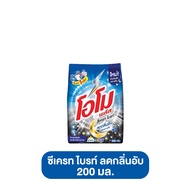 OMO โอโม ผงซักฟอก ซีเครท ไบรท์ ลดกลิ่นอับ 200 - 1300 กรัม ผงซักผ้า น้ำยาซักผ้า บรีส fineline ดาว์นี่