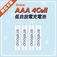 台灣公司貨 Panasonic eneloop 低自放電充電電池 4號 4入 AAA 最高800mAh 三洋 鎳氫充電池