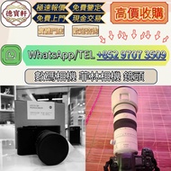 【德寶軒】實體門市 高價求:數碼相機 菲林相機 相機鏡頭 中古鏡頭 相機 鏡頭 Leica徠卡相機 Leica徠卡鏡頭 Leica徠卡 Rollei祿來（祿萊）ZEISS 蔡司 Hasselblad哈