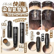C4120    RIRE 染髮氣墊筆