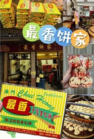 最香餅家馳名 《粒粒炭燒杏仁餅》杏仁餅首選👍