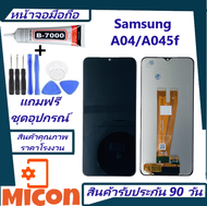 จอ04/SamsungA04/SM-A045F/หน้าจอแสดงผลSamA04 /LCD +Touch Samsung A04/หน้าa04 /จอชุด A 04/Display Sams