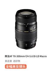 TAMRON/二手騰龍70-300mm F4.5-5.6 微距A17長焦變焦單反相機鏡頭