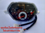 ชุดเรื่อนไมค์พร้อมสายไฟเวฟ-110s+110s