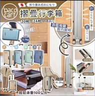 日本baco cart可摺疊行李箱
