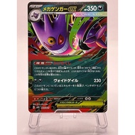 Mega Gengar ex 003/021 MBG Starter Set Mega Gengar ex - Pokemon Card Japanese