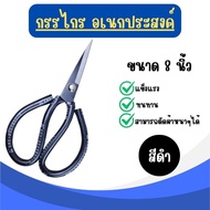 Multipurpose Scissors Size 8 Inches Strong Durable Extra Thick Model Black G0101