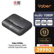 [ราคาพิเศษ 39990 บ.] Yaber K300s Laser Projector โปรเจคเตอร์ UST คมชัด 1080P สว่าง 1000 ANSI Sound b
