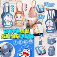 日本卡通造型立體帆布手提袋