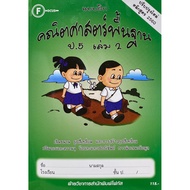 8857122353635 c111 Basic Mathematics Training Form Grade5 Volumes 2