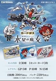 Part 1 全套 機動戰士 高達 水星的魔女 Carddass 卡 萬代南夢宮 00201卡牌三十五週年原盒 - 機動戰士高達水星的魔女第二彈 BANDAI NAMCO TCG 35TH ANNIV