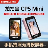 Vision Wave cp5 mini Paipabao Mobile Phone Selfie Display Mirror Screen Projection Selfie Artifact T