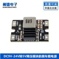 25V to 5V9V12V to 5V8A Mini DC-DC Buck Efficiency 96% Model Aircraft High Power Buck Module