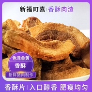 Pork Ground Residue Instant Dried Fried Pork Belly Fragrant Crispy Skin Oil Residue Like Fat Ground 