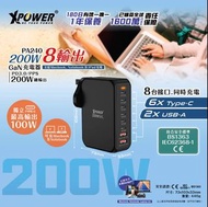 XPower PA240 200W 8輸出 200W PD3.0 GaN 充電器