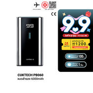 [ใช้คูปอง ลดเหลือ 849 บ.] CUKTECH PB060 แบตสำรอง ความจุ 6000 mAh จ่ายไฟสูงสุด 55W มาตรฐาน CE ชาร์จเร