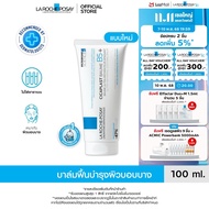 ลา โรช-โพเซย์ La Roche-Posay CICAPLAST BAUME B5+ บาล์มบำรุงผิว ช่วยปลอบประโลม ฟื้นบำรุงผิว 100 ml.