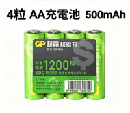 A38- (4粒裝)GP 超省充 AA 充電池 500mAh | 5号充電電池 | AA 镍氢充電電池 | 即開即用 | 環保可持續之選 - 平行進口