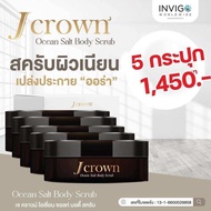 Jcrown สครับจ๊ะ ผลิตภดูแลผิว by จ๊ะ นงผณี