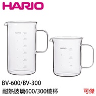 HARIO BV-600 BV-300 Beaker Type Glass Lower Pot Laboratory 300ML 600ML Coffee