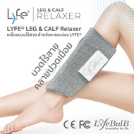 LYFE® LEG & CALF Relaxer เครื่องนวดไร้สาย สำหรับขาและน่อง