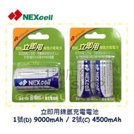 【現貨】製 NEXcell耐能 1號(D)9000 / 2號(C)4500mAh 充電電池 鎳氫電池
