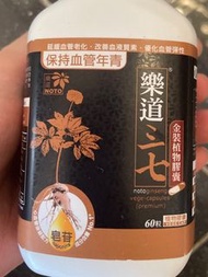 樂道三七 notoginseng vege-capsules