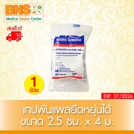 Easifix cohesive LF อีซิฟิกซ์ เทปพันยืดหยุ่นได้ ขนาด 2.5 cm.x4 m. ( 1 ม้วน )(ส่งไว)(ถูกที่สุด)